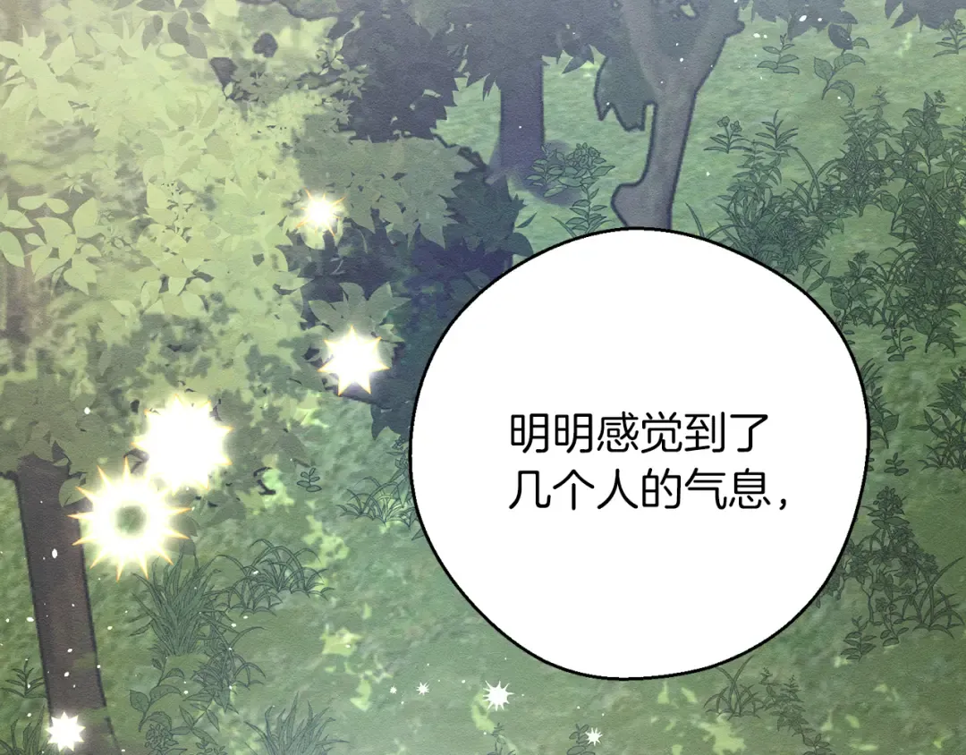 第38话 图谋不轨 第29页