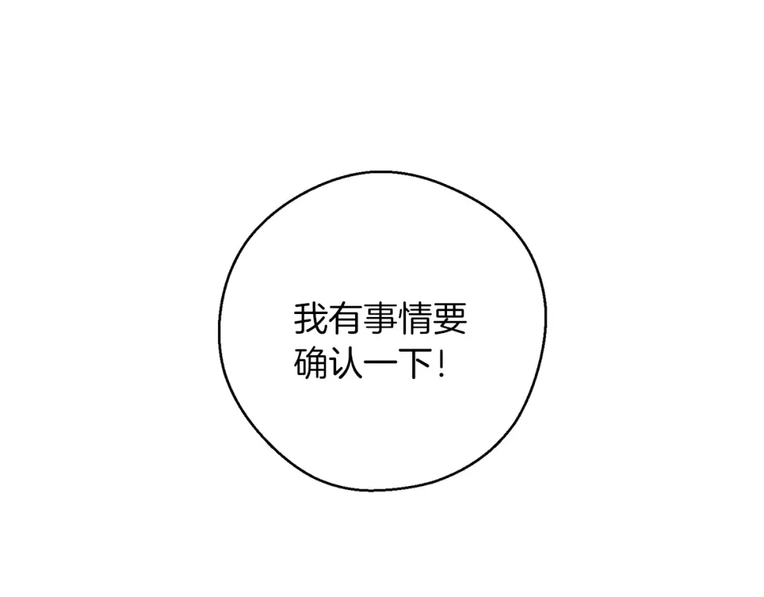 第38话 图谋不轨 第14页