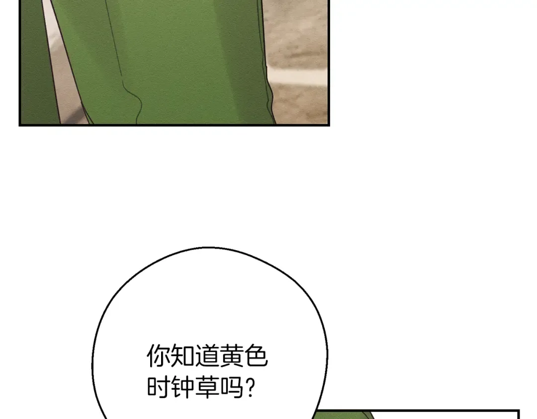 第38话 图谋不轨 第82页