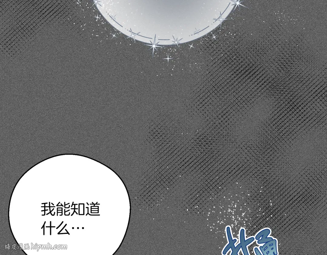 第38话 图谋不轨 第72页