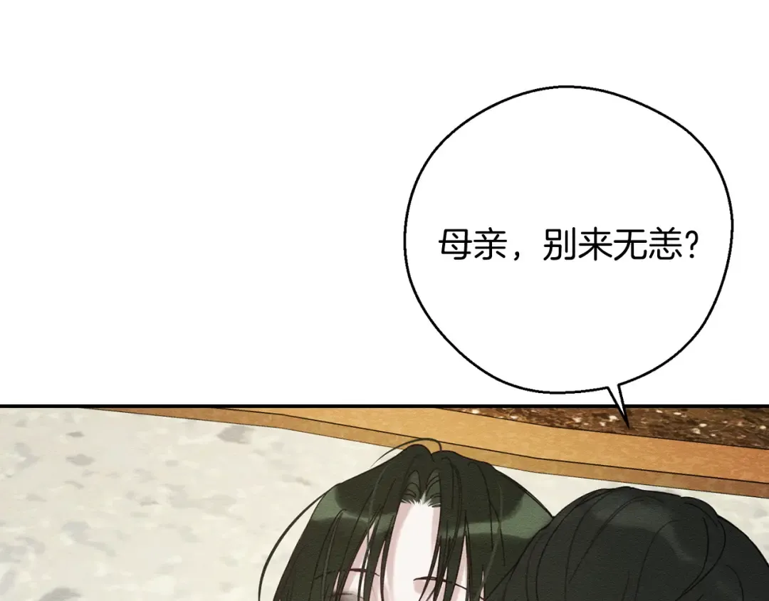 第39话 花的秘密 第9页