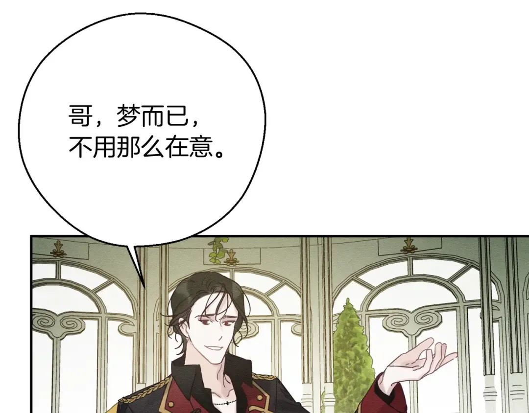第39话 花的秘密 第122页