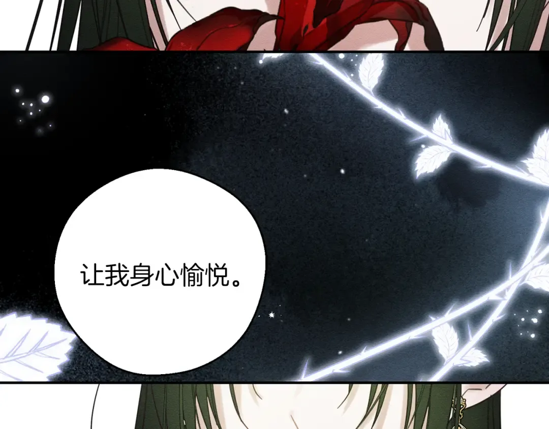第39话 花的秘密 第69页