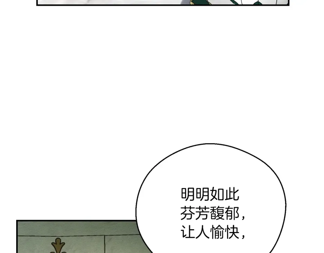 第39话 花的秘密 第84页