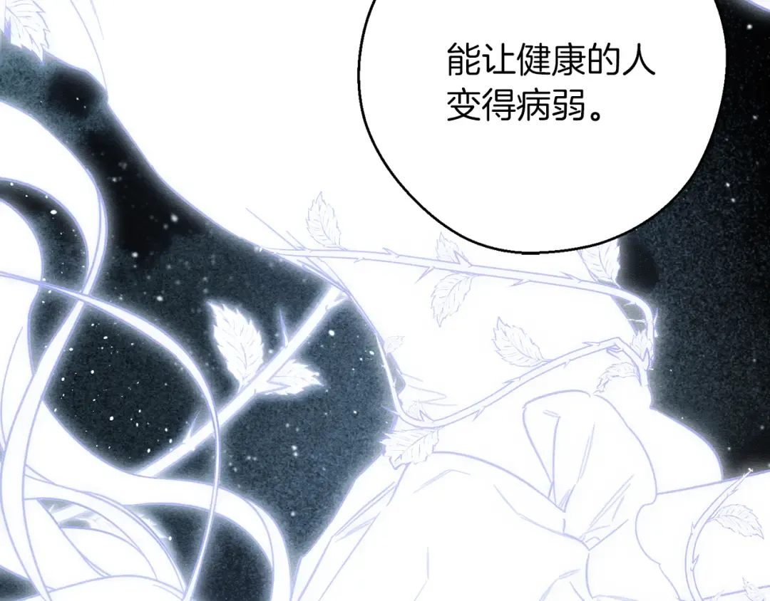 第39话 花的秘密 第75页