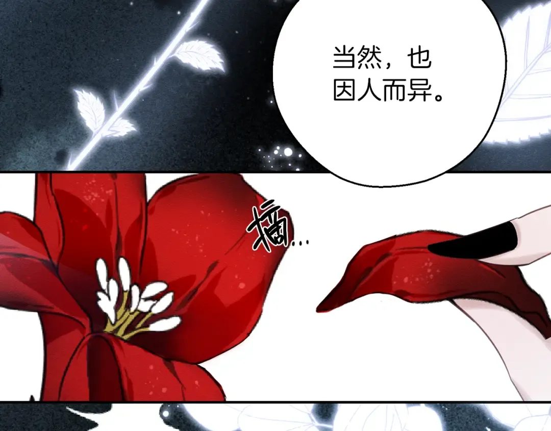第39话 花的秘密 第71页