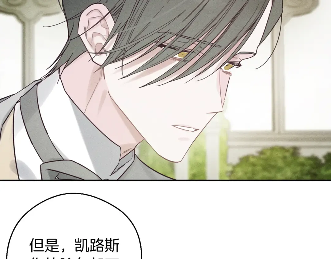 第39话 花的秘密 第19页