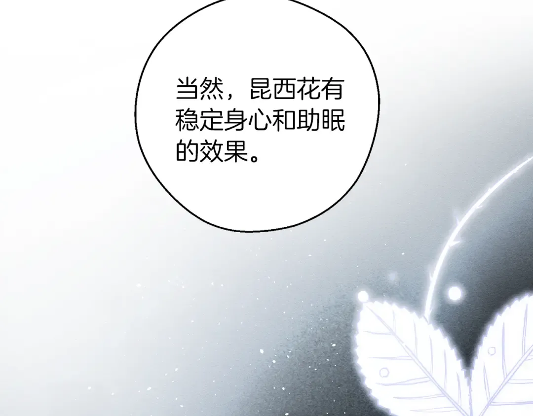 第39话 花的秘密 第66页