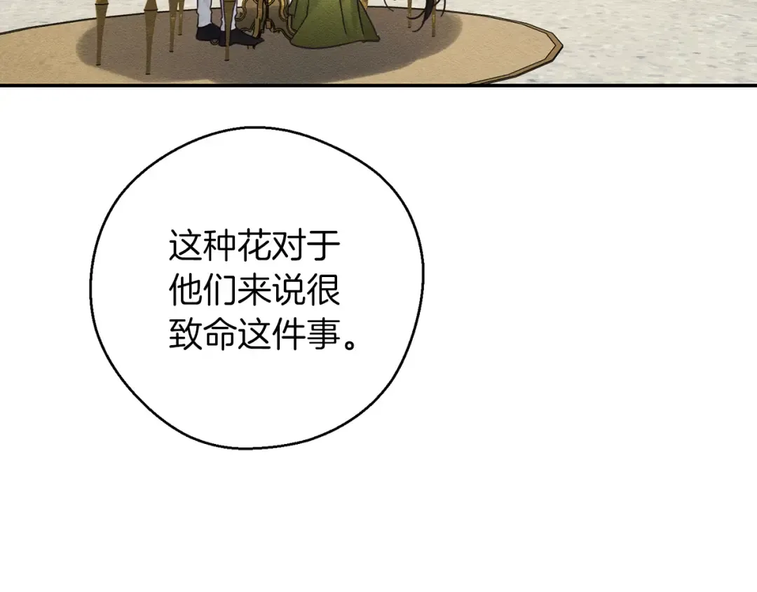 第39话 花的秘密 第105页