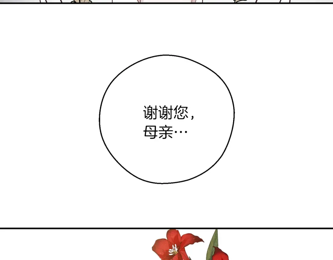 第39话 花的秘密 第29页