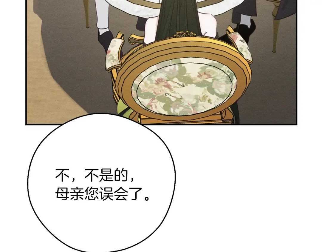 第39话 花的秘密 第97页