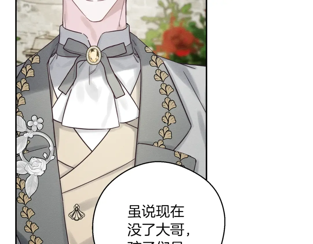 第39话 花的秘密 第49页