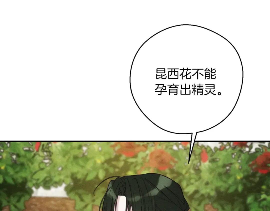 第39话 花的秘密 第106页