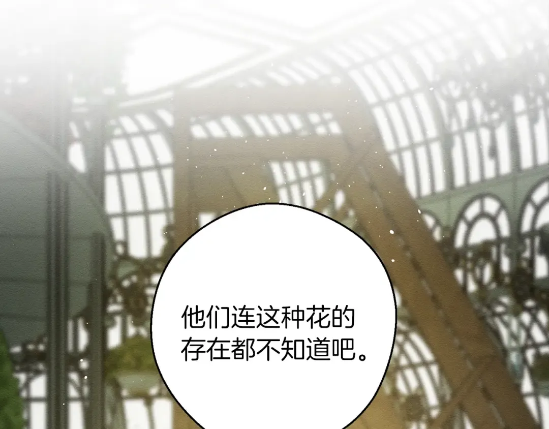 第39话 花的秘密 第110页