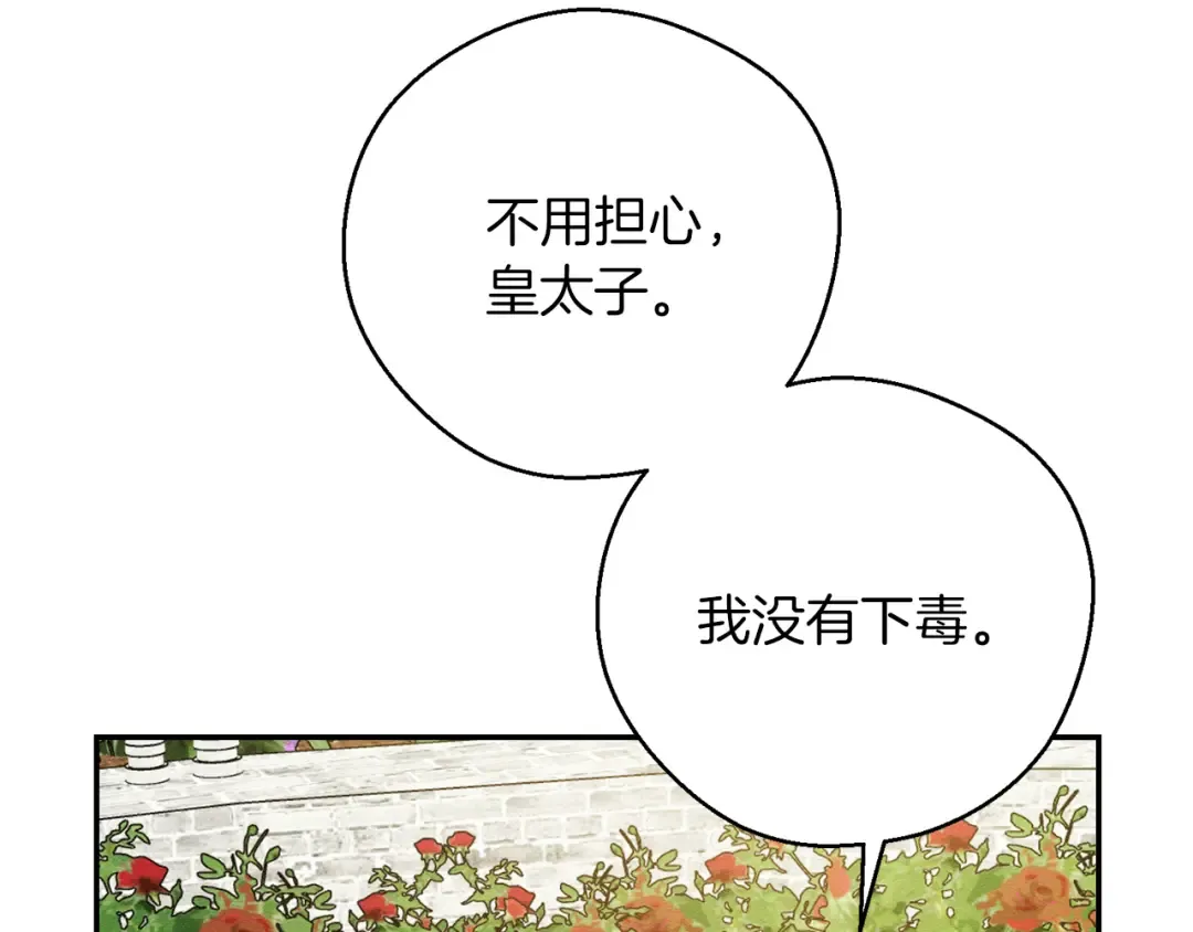 第39话 花的秘密 第95页