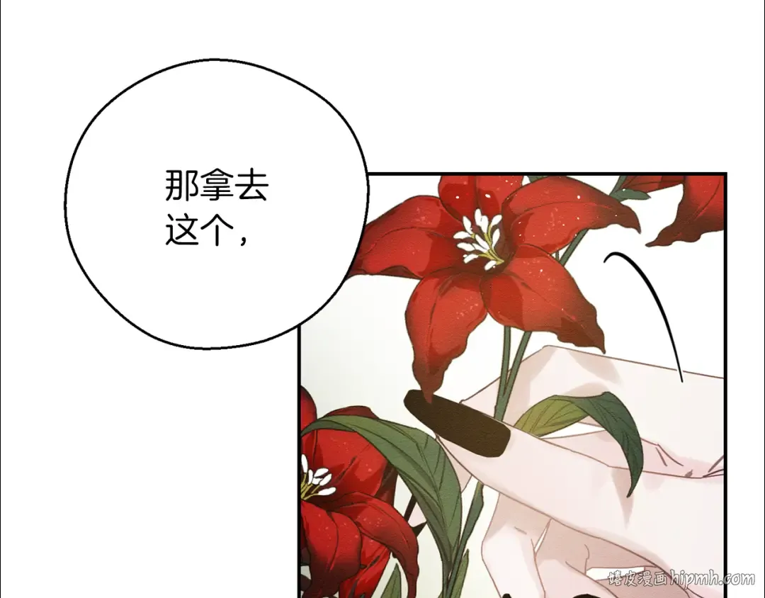 第39话 花的秘密 第24页