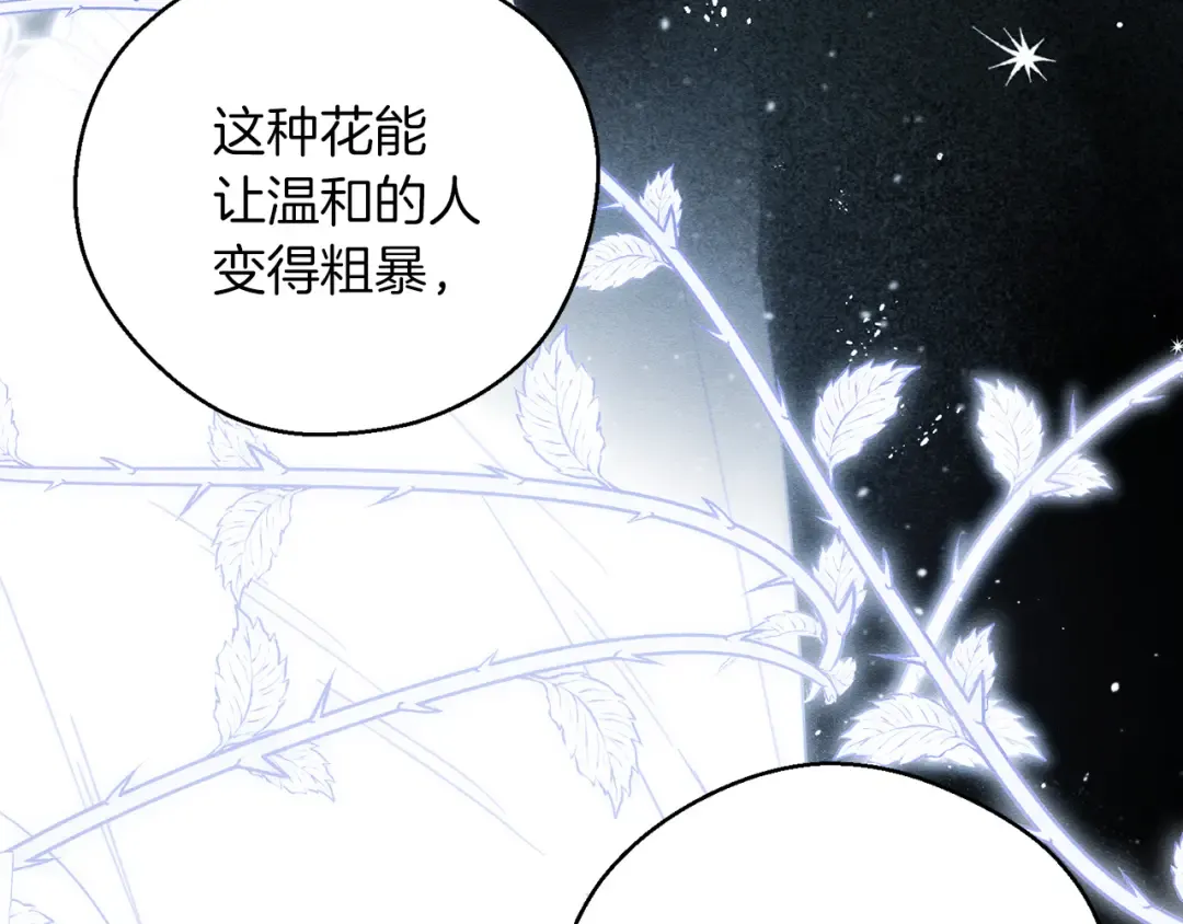 第39话 花的秘密 第74页