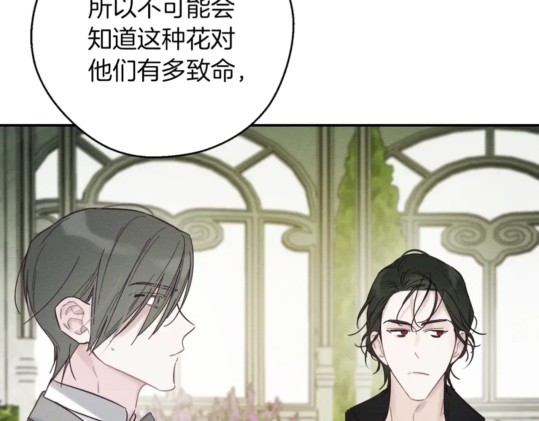 第39话 花的秘密 第108页