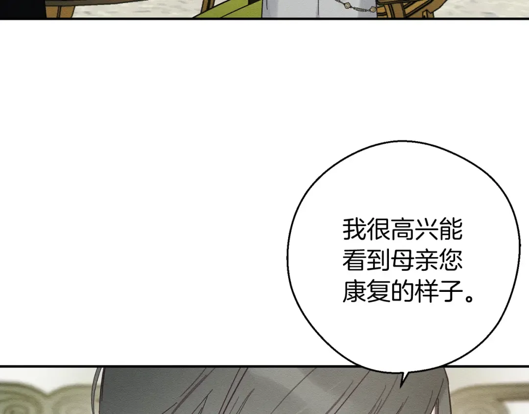 第39话 花的秘密 第18页