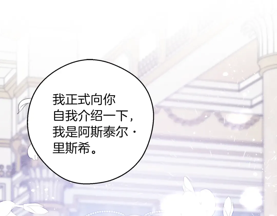 第一季完结篇 与男主正式交锋 第21页
