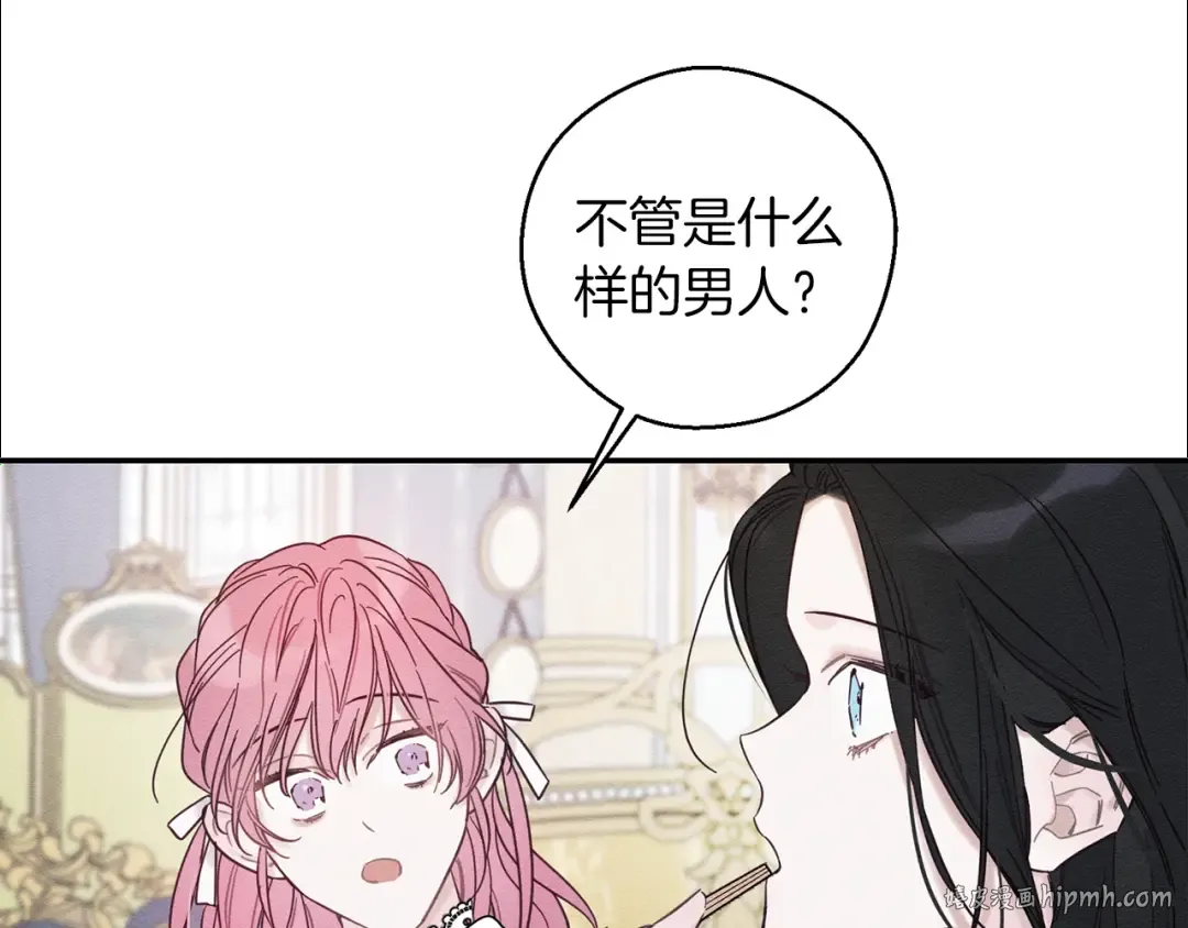 第一季完结篇 与男主正式交锋 第144页