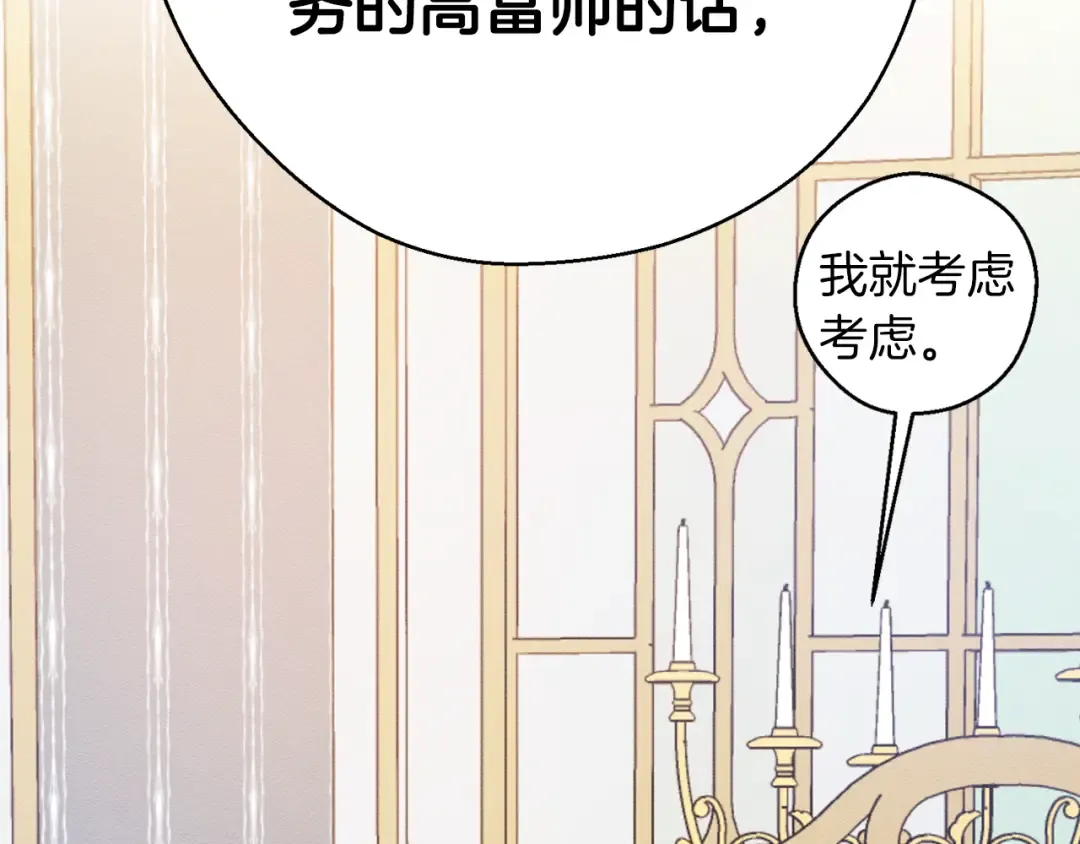 第一季完结篇 与男主正式交锋 第147页