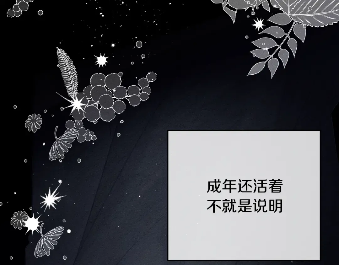 第一季完结篇 与男主正式交锋 第73页