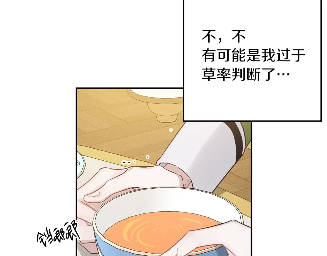 第一季完结篇 与男主正式交锋 第94页