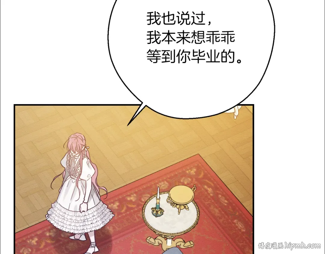第一季完结篇 与男主正式交锋 第32页