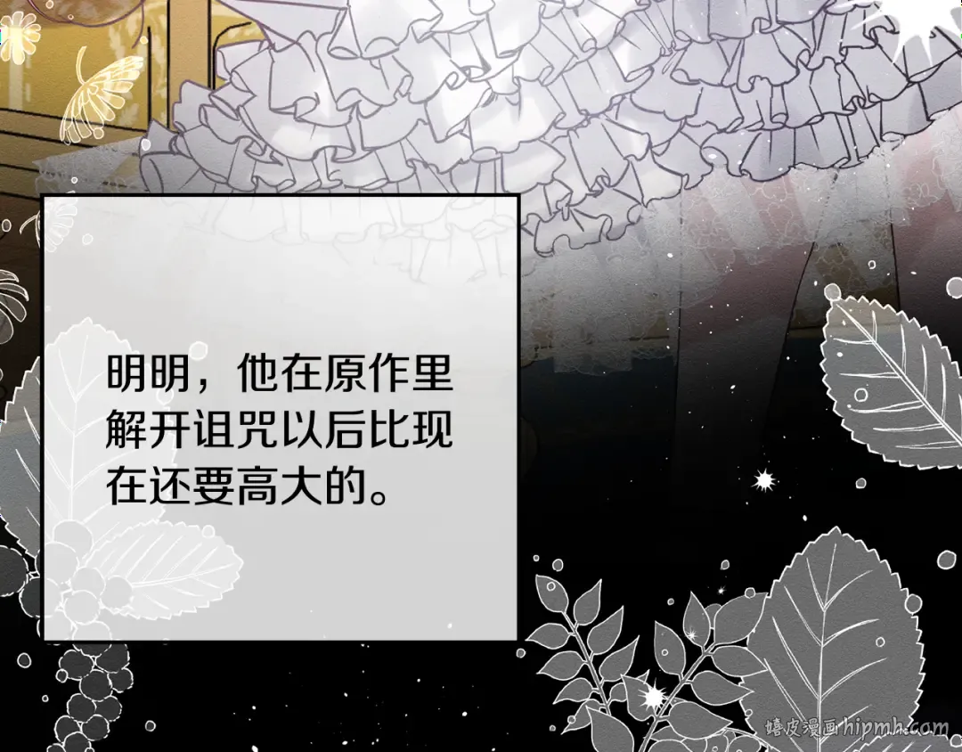 第一季完结篇 与男主正式交锋 第72页
