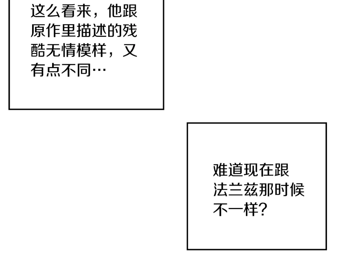 第一季完结篇 与男主正式交锋 第109页