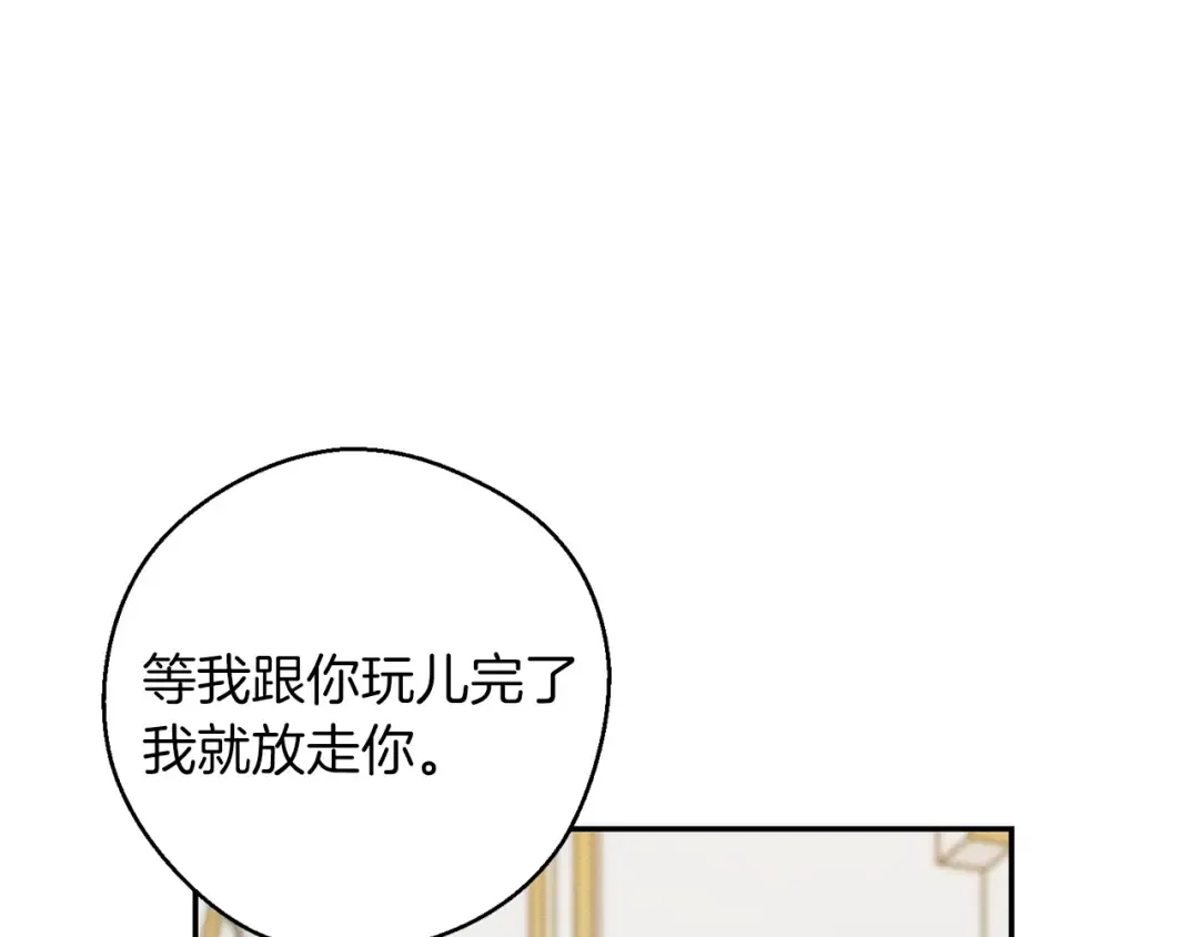第一季完结篇 与男主正式交锋 第41页