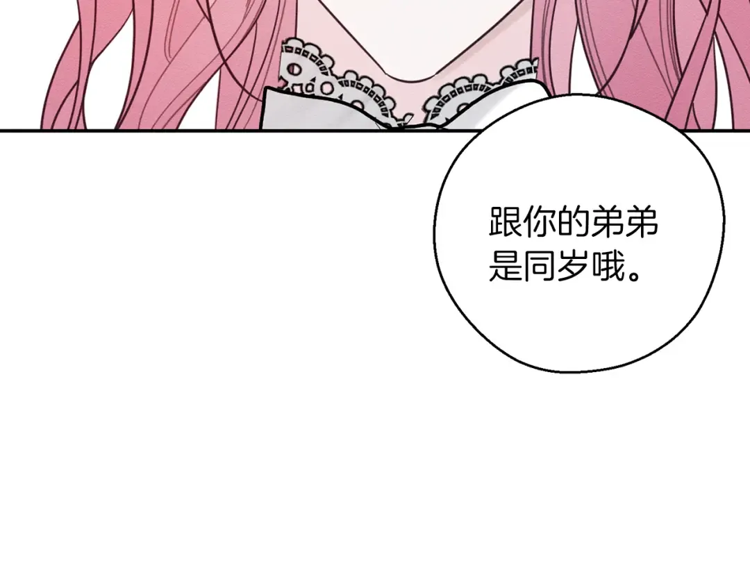 第一季完结篇 与男主正式交锋 第49页