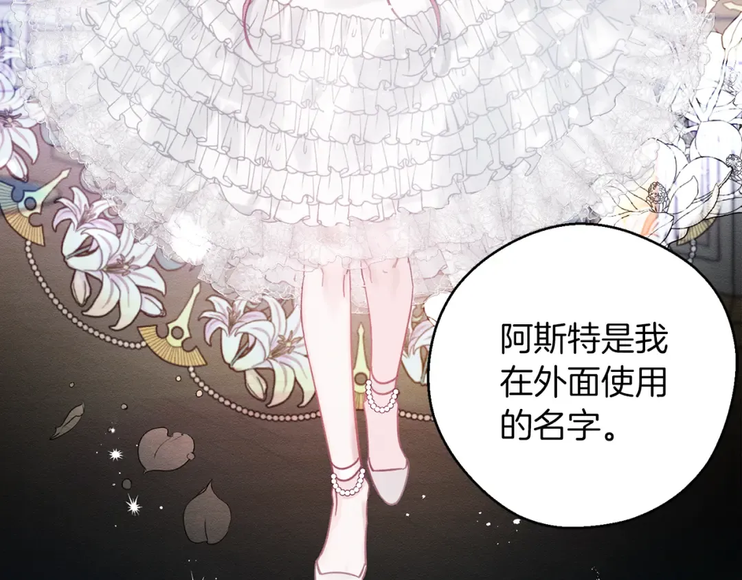 第一季完结篇 与男主正式交锋 第23页