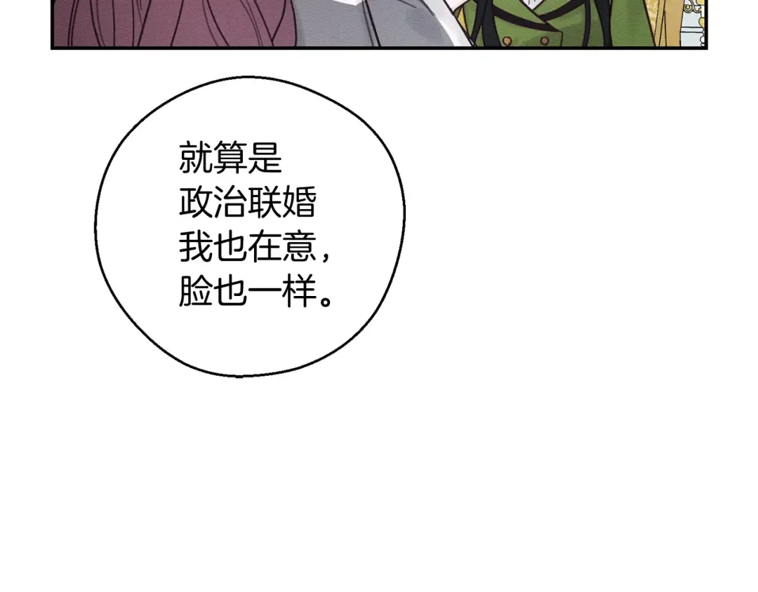 第一季完结篇 与男主正式交锋 第133页