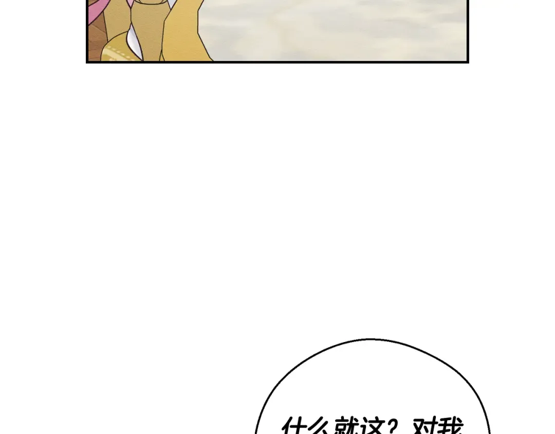 第一季完结篇 与男主正式交锋 第131页