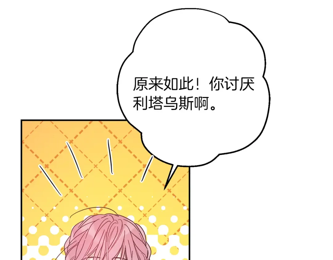 第一季完结篇 与男主正式交锋 第186页