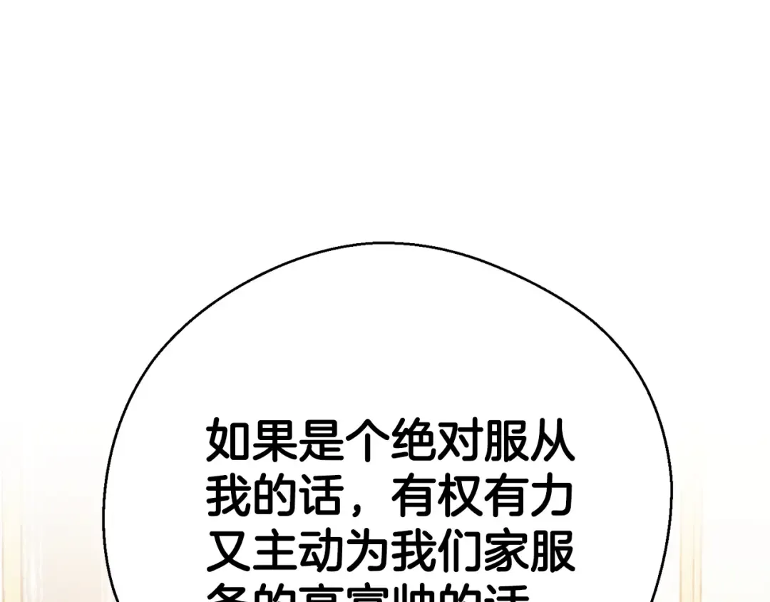 第一季完结篇 与男主正式交锋 第146页