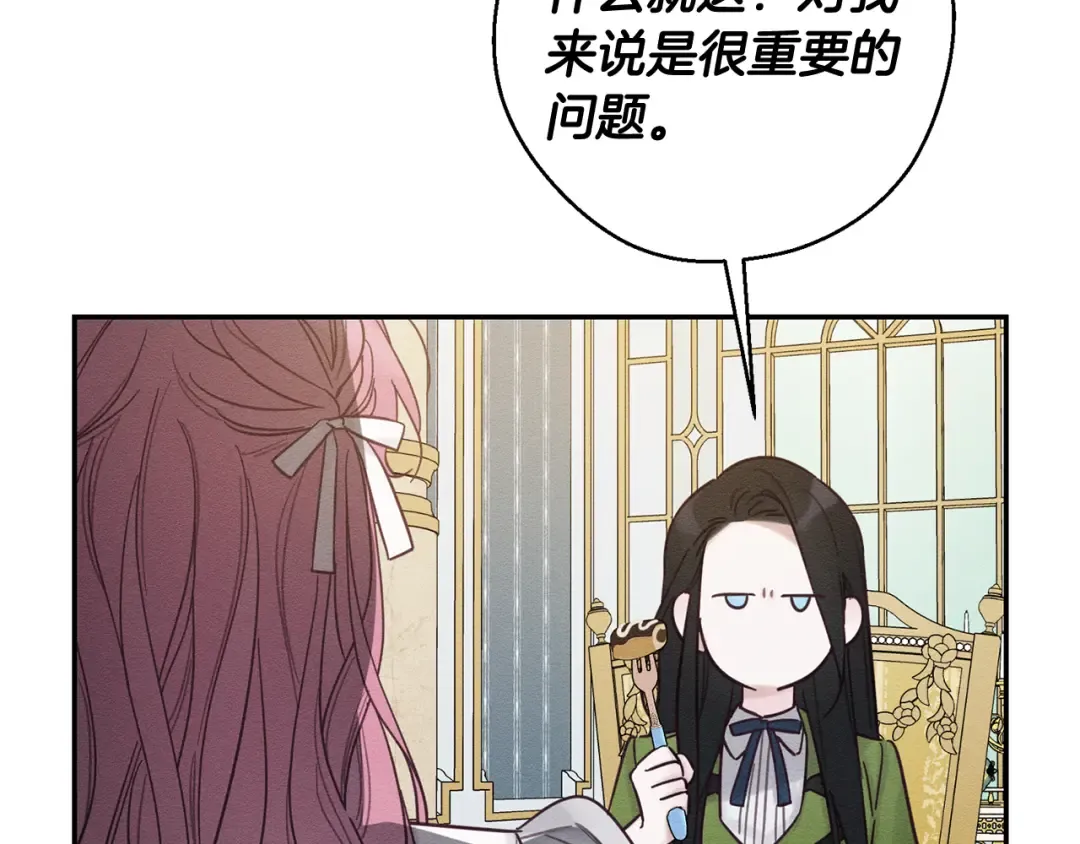 第一季完结篇 与男主正式交锋 第132页