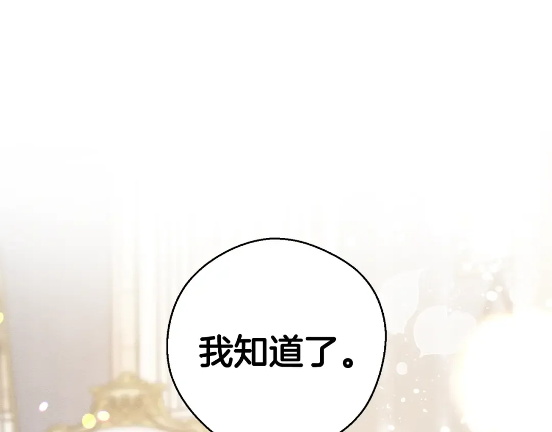 第一季完结篇 与男主正式交锋 第202页