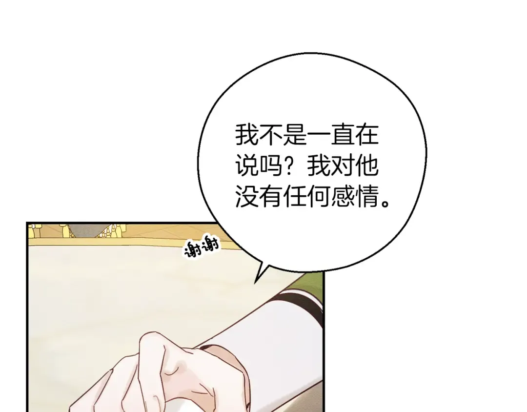 第一季完结篇 与男主正式交锋 第195页