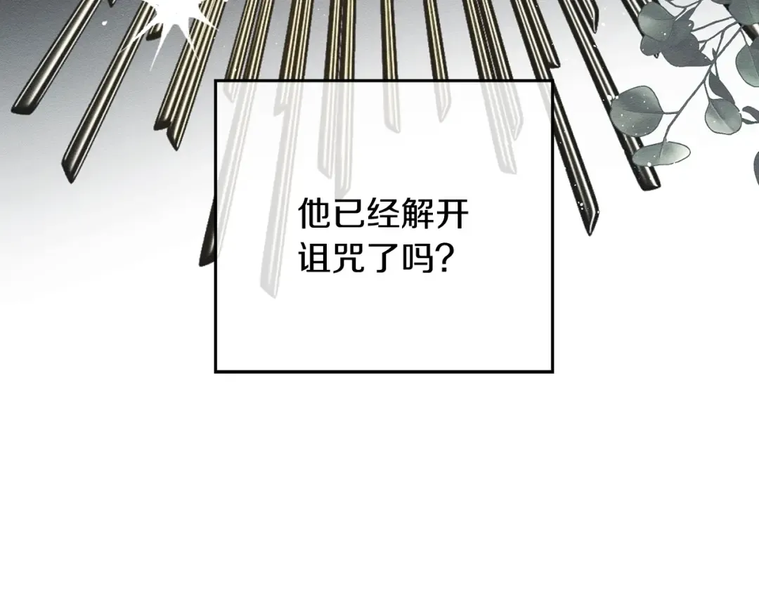 第一季完结篇 与男主正式交锋 第76页