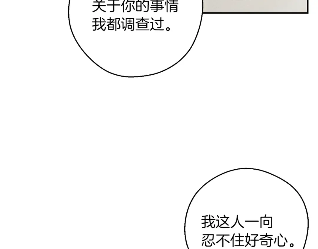 第一季完结篇 与男主正式交锋 第53页