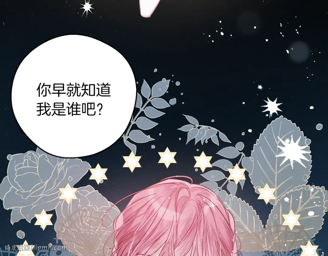 第一季完结篇 与男主正式交锋 第24页