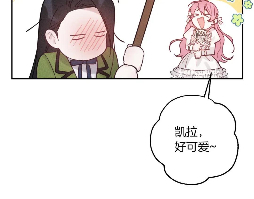 第41话 生不了他的气 第41页