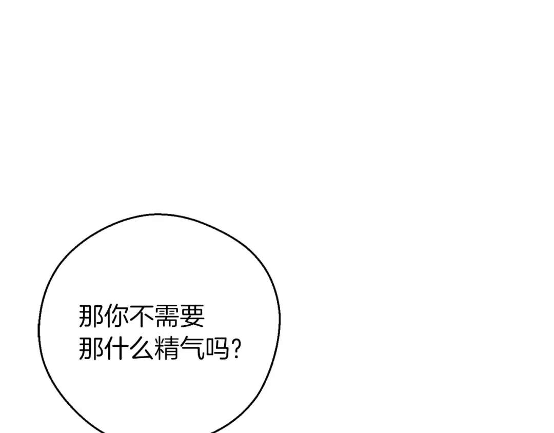 第41话 生不了他的气 第118页