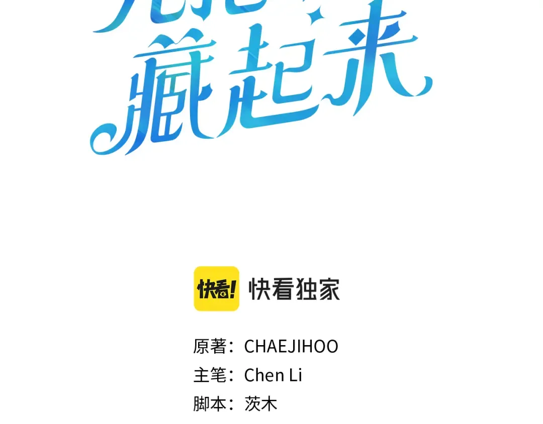 第41话 生不了他的气 第3页