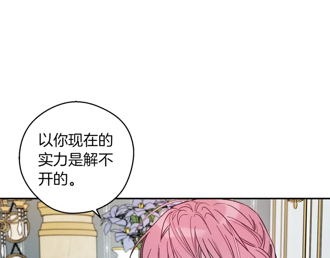 第41话 生不了他的气 第42页