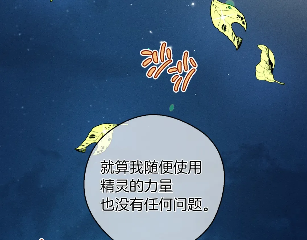 第41话 生不了他的气 第123页