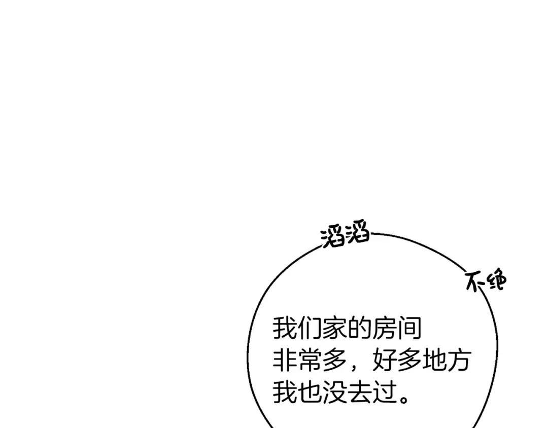 第41话 生不了他的气 第61页